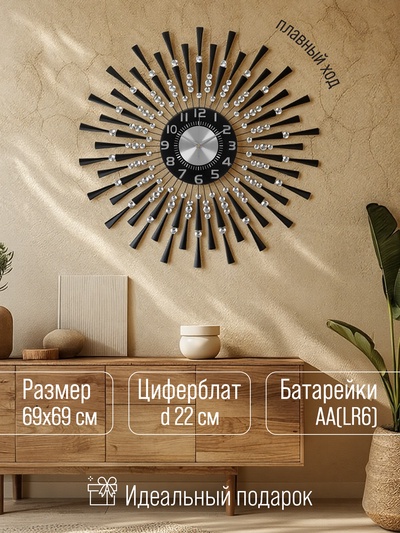 Часы настенные интерьерные «Лучики», плавный ход, d=69 см, циферблат d=22 см, от батарейки 1×АА