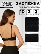 Застёжка для бюстгальтера, 3 ряда 3 крючка, 4.5×2.8 см, 4.5×4.9 см, 10 шт., чёрная - Фото 1