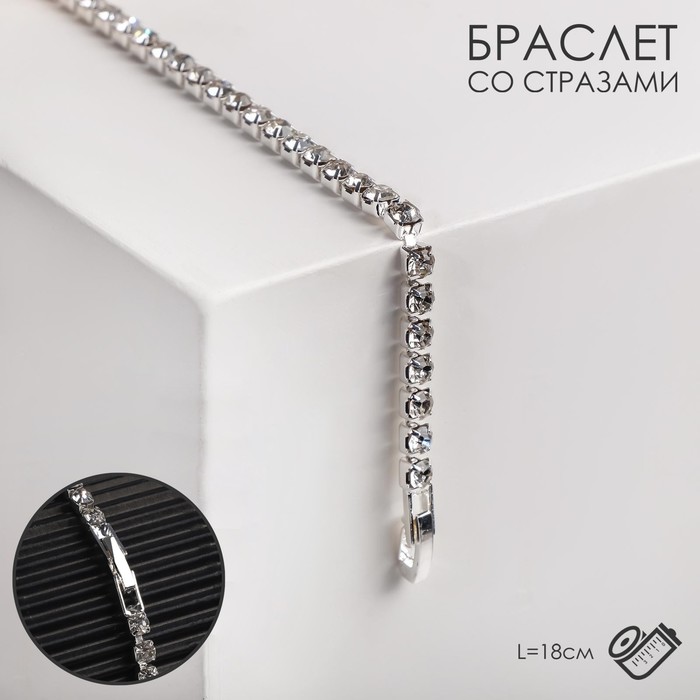 Браслет со стразами «Сияй» тонкая нить, цвет белый в серебре, 18 см - Фото 1