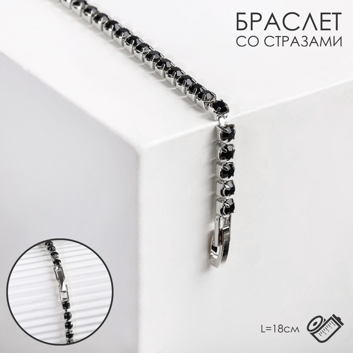 Браслет со стразами «Сияй» тонкая нить, цвет чёрный в серебре, 18 см - Фото 1