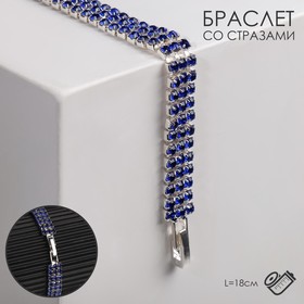 Браслет со стразами «Сияй» три ряда, цвет синий в серебре, 18 см