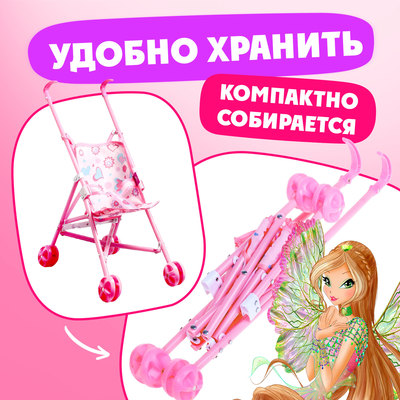 Коляска для куклы трость «Феи», WINX, с аксессуарами