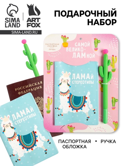 Паспортная обложка и ручка «Самой великоламной»