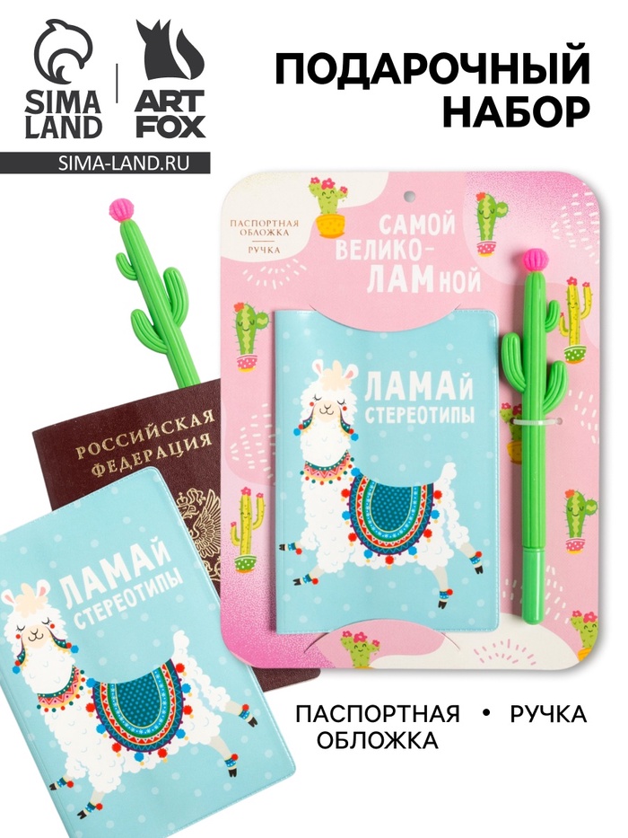 Паспортная обложка и ручка «Самой великоламной» - Фото 1