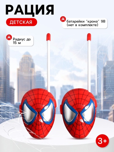 Рация детская «Супер рации», 2 шт., Человек-паук