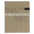 Тетрадь предметная "Новая классика", 48 листов в клетку «Информатика», обложка картон, ВД-лак - фото 25276688