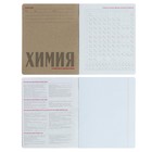 Тетрадь предметная "Новая классика", 48 листов в клетку «Химия», обложка картон, ВД-лак - Фото 2