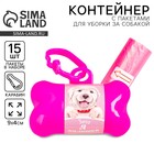 Контейнер с пакетами для уборки за собаками «Я милашка» (рулон 15 шт.) - Фото 1