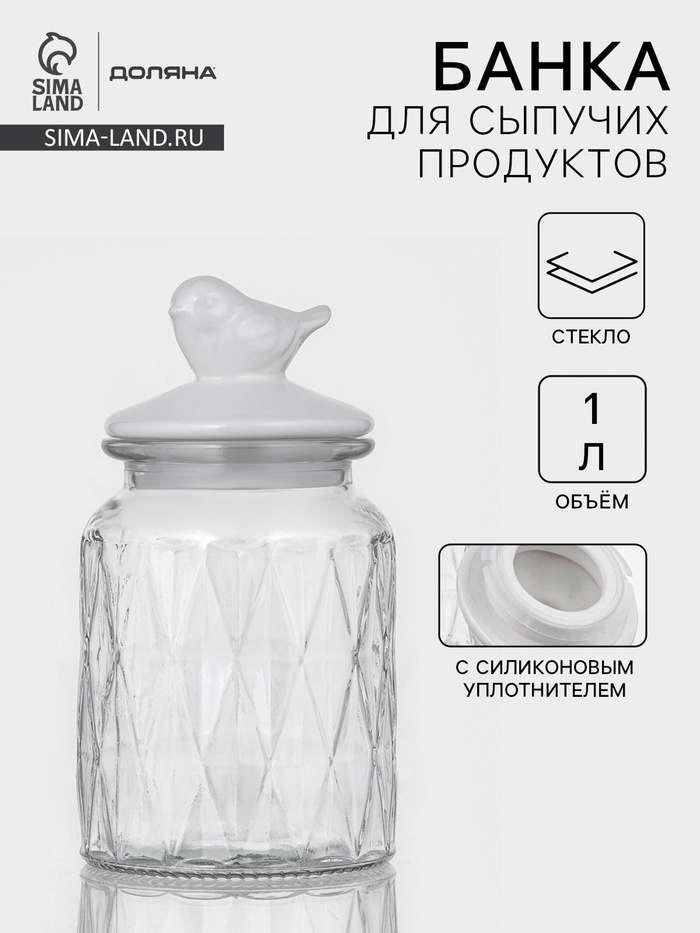 Банка для сыпучих Доляна «Голубки», 1 л, 11×24 см, с керамической крышкой, стекло, прозрачная - Фото 1
