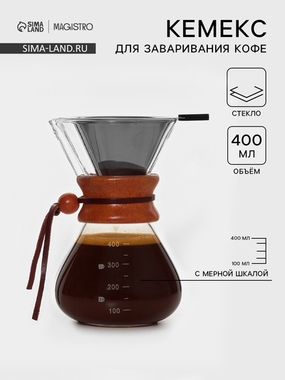 Кофеварка кемекс для кофе Magistro «Колумб», 400 мл, 13×11×17 см, стекло, прозрачная
