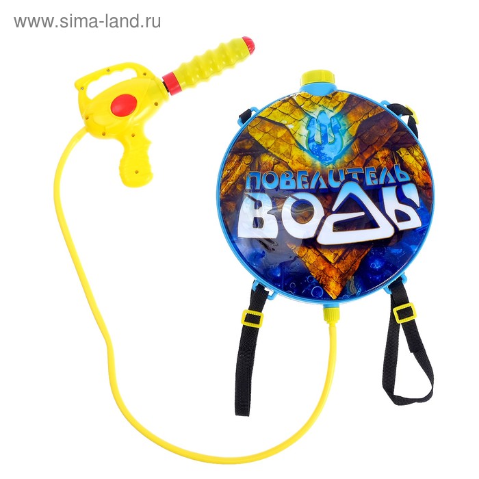 Водный пистолет «Повелитель воды», с ранцем, цвета МИКС - Фото 1