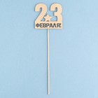 Топпер "23 Февраля, звезда" на подвесе, золотой - фото 804251011