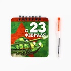 Подарочный набор, блокнот 13.5×15 см, 48 листов, мини ручка «23 февраля: Герою и защитнику» - Фото 2