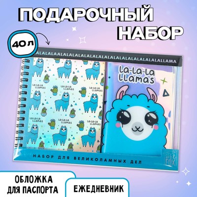 Набор «Лама»: ежедневник 40л, паспортная обложка