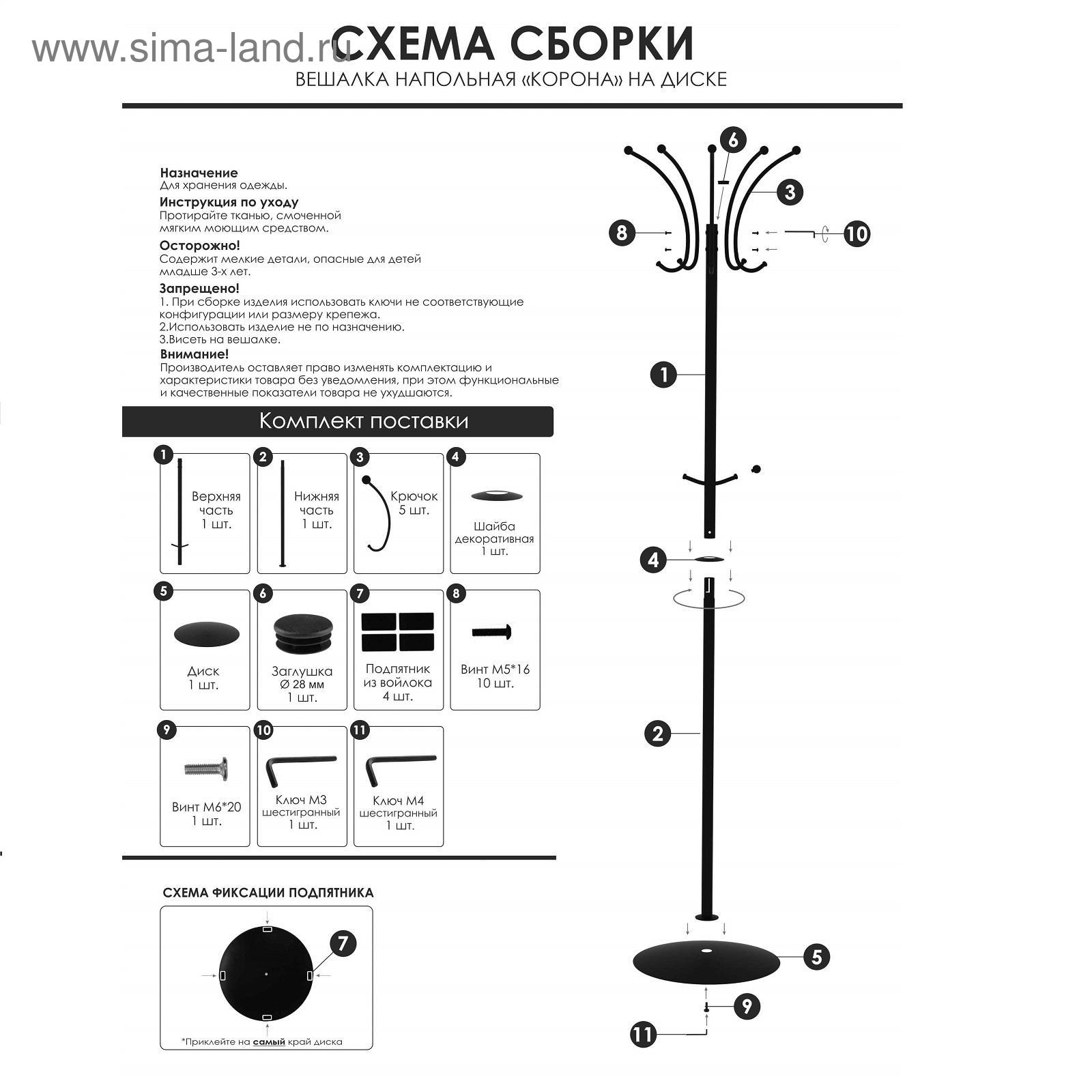 Схема сборки напольной вешалки Вешалка напольная на диске "Корона", 37,5 × 37,5 × 182 см, цвет белое серебро (4