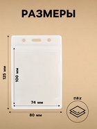 Бейдж вертикальный, 74×100 мм, 350 мкм, внешний размер 80×125 мм, с зип защёлкой - Фото 2