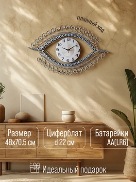 Часы настенные, интерьерные, большие, плавный ход, циферблат d-22 см, 48×70.5 см