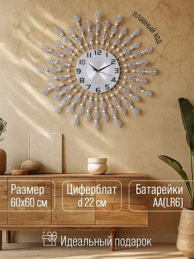 Часы настенные интерьерные «Ожеше», серия: Ажур, бесшумные, плавный ход, d=60 см, циферблат d=22 см, от батарейки 1×АА