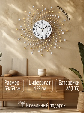 Часы настенные, интерьерные, большие «Оцьери», плавный ход, d-59 см, циферблат d-22 см