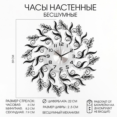 Часы настенные, серия: Ажур, "Огре", плавный ход, d-59 см, циферблат 22 см