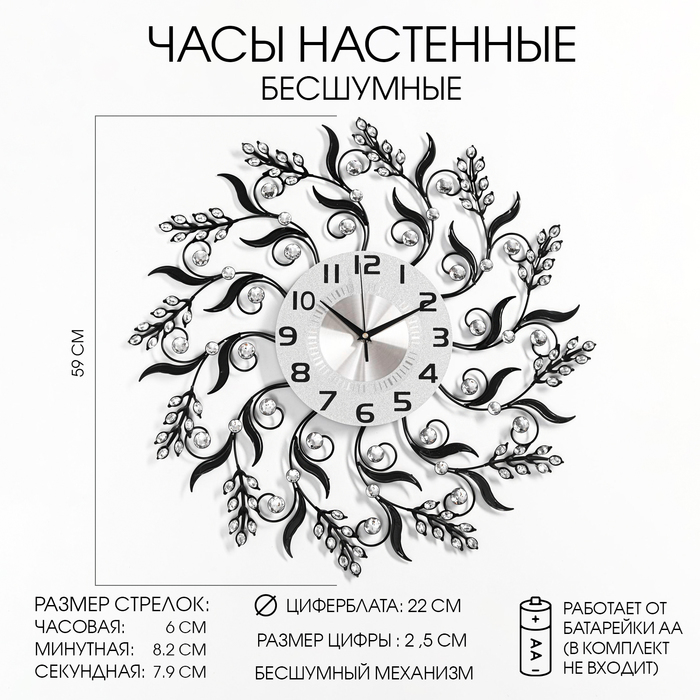 Часы настенные, серия: Ажур, "Огре", плавный ход, d-59 см, циферблат 22 см - Фото 1