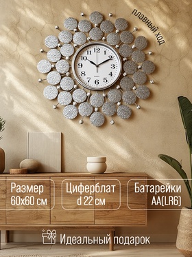 Часы настенные, серия: Ажур, "Пабраде", плавный ход, d-60 см, циферблат 22 см