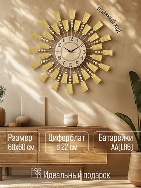 Часы настенные, серия: Ажур, "Борнаго", плавный ход, d-60 см, циферблат 22 см