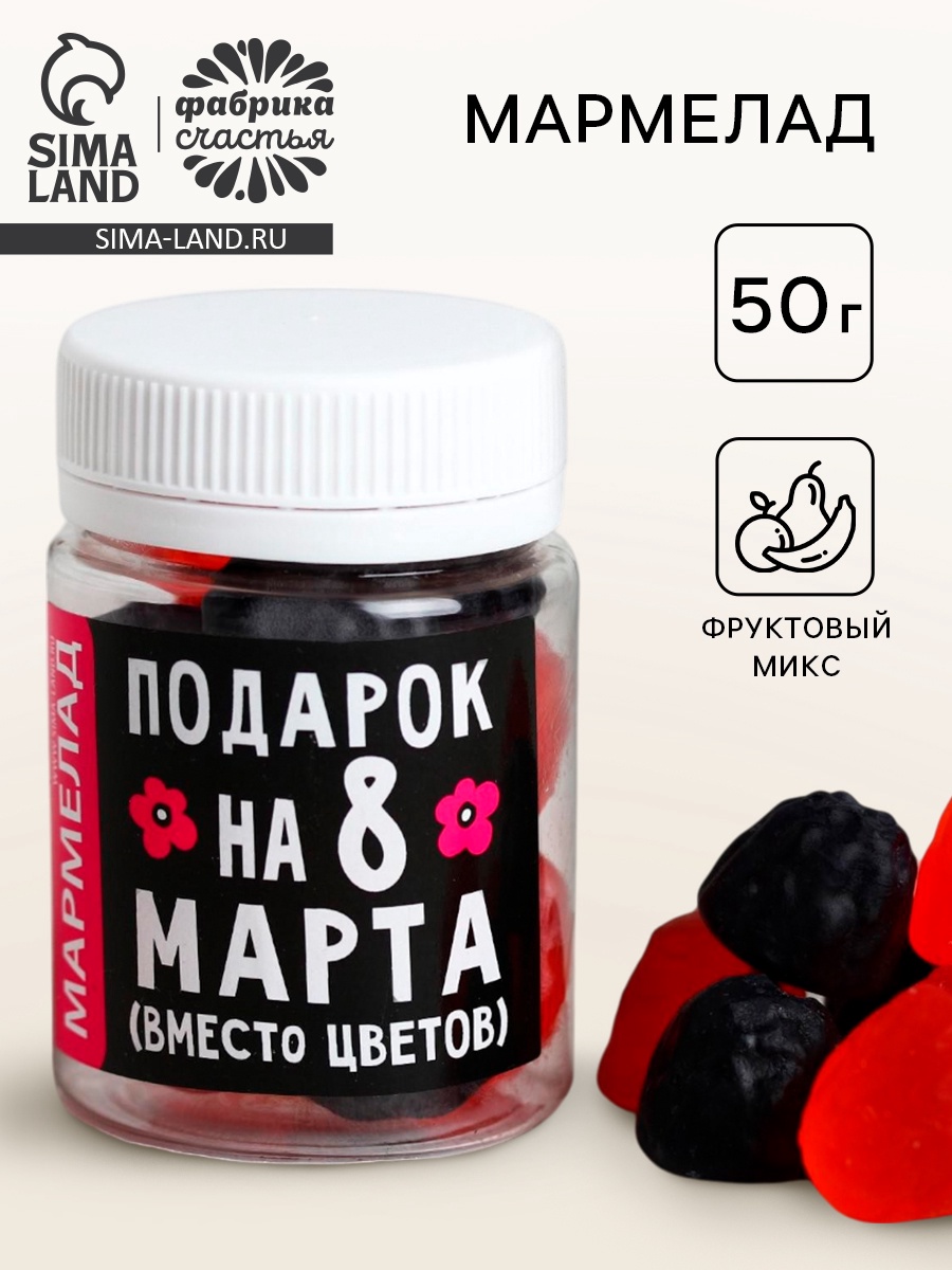 УЦЕНКА Мармелад в банке «Подарок на 8 Марта», 50 мл (4572334) - Купить ...