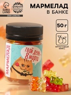 Мармелад в банке «Твой день 8 Марта», 50 мл - Фото 1