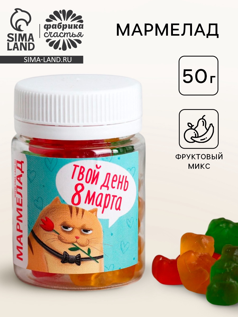 Мармелад в банке «Твой день 8 Марта», 50 мл (4572337) - Купить по цене ...