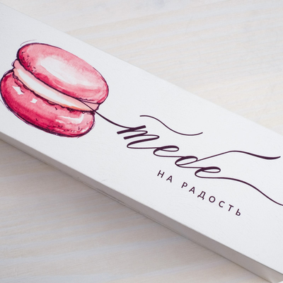 Коробка для макарун, кондитерская упаковка, «Тебе на радость» 18×5.5×5.5 см