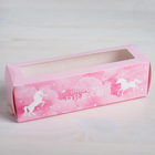 Коробочка для макарун Unicorn Dream 18 х 5,5 х 5,5 см - Фото 1