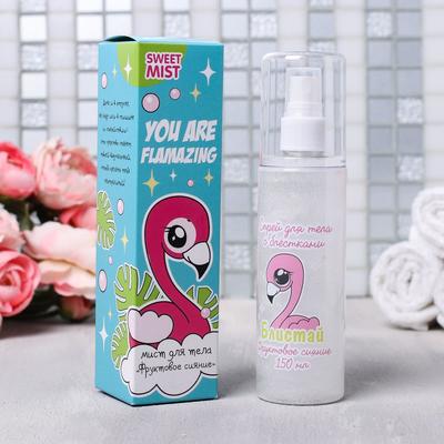 Мерцающий спрей для тела "You are flamazing", 150 мл