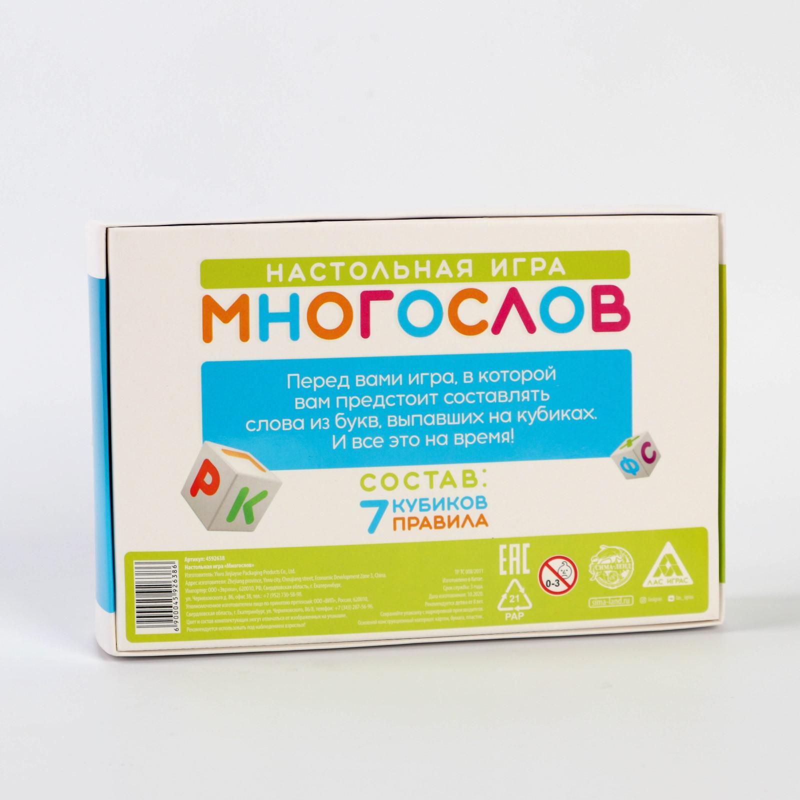 Настольная игра на составление слов «Многослов», 7 кубиков, 8+ (4592638) -  Купить по цене от 240.00 руб. | Интернет магазин SIMA-LAND.RU