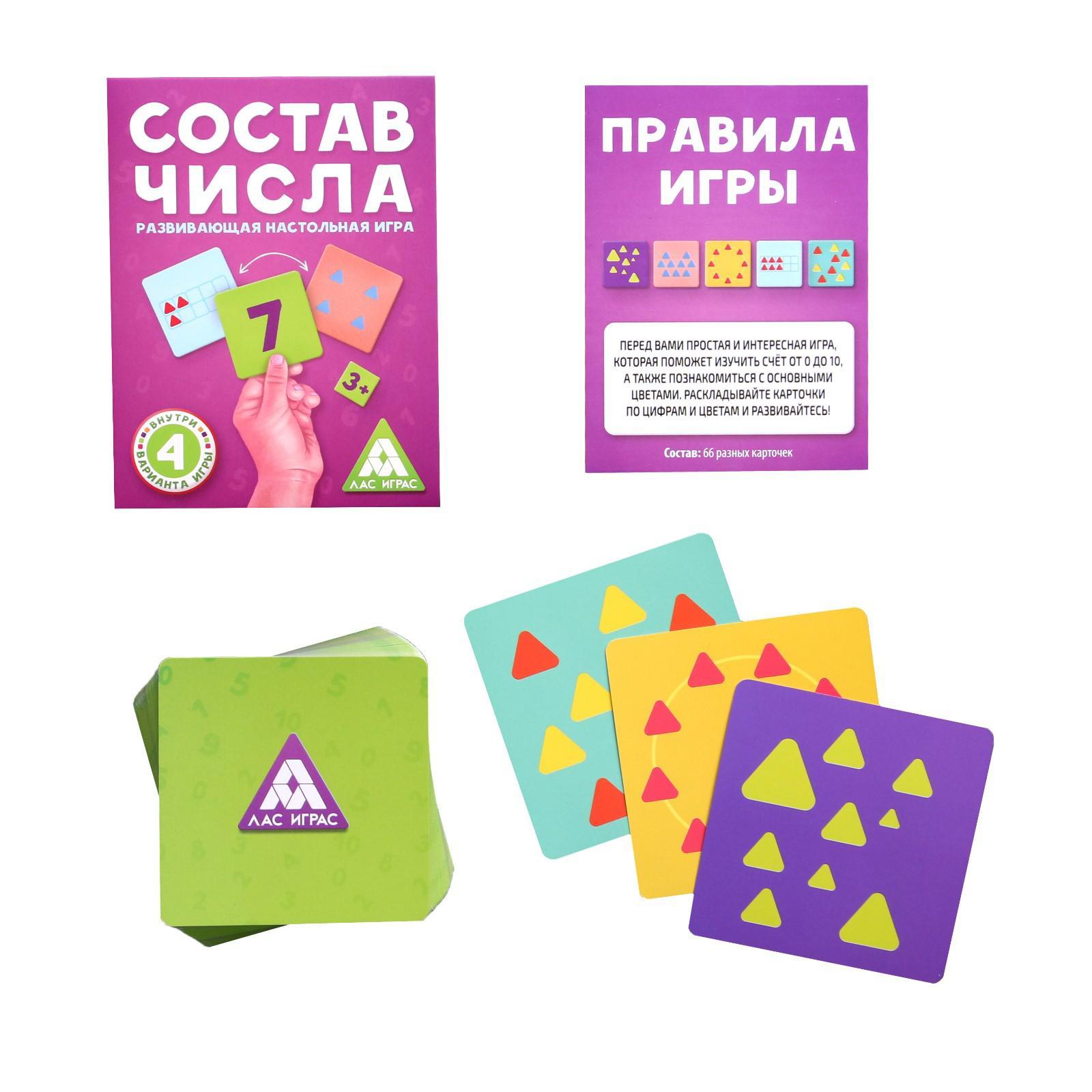 Развивающая игра «Состав числа»