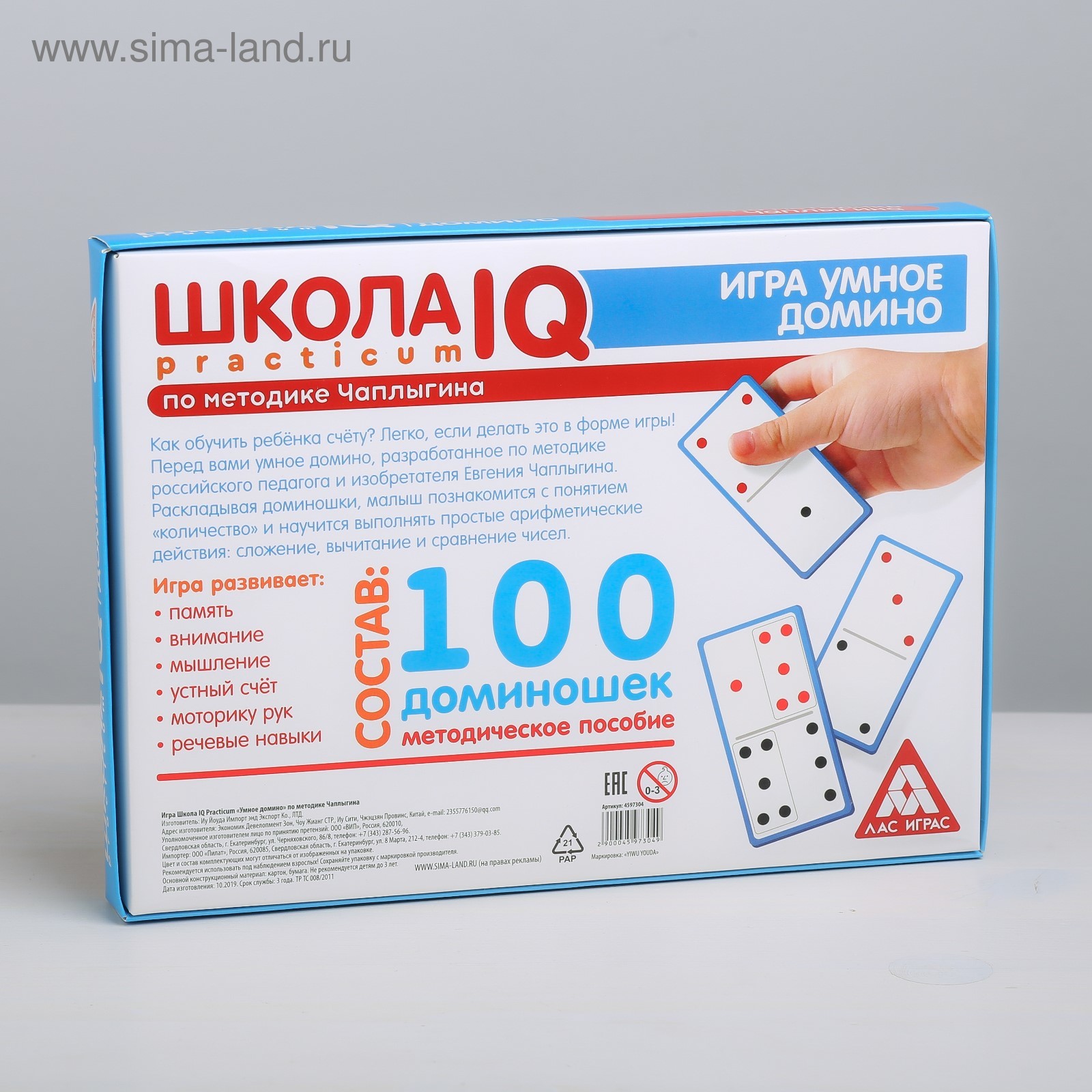 Настольная игра «Школа IQ. Умное домино» по методике Чаплыгина