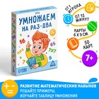 Настольная игра «Умножаем на раз-два», 50 карт, 7+ - Фото 1
