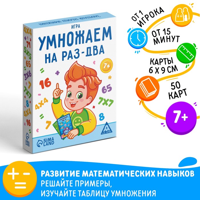 Настольная игра «Умножаем на раз-два», 50 карт, 7+ - Фото 1