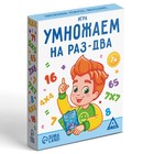 Настольная игра «Умножаем на раз-два», 50 карт, 7+ - Фото 5