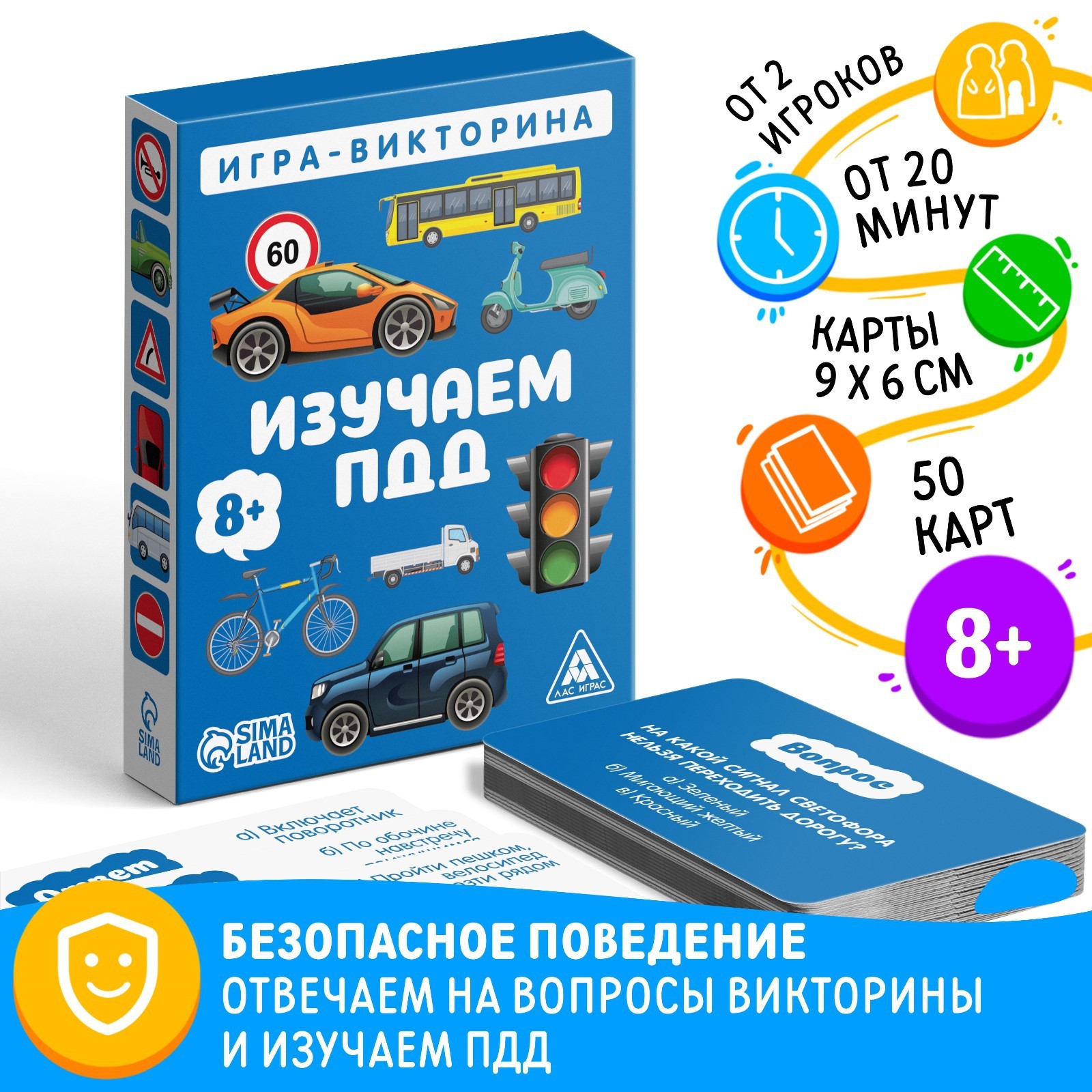 Настольная игра-викторина «Изучаем ПДД», 50 карт, 8+ (4624529) - Купить по  цене от 185.00 руб. | Интернет магазин SIMA-LAND.RU