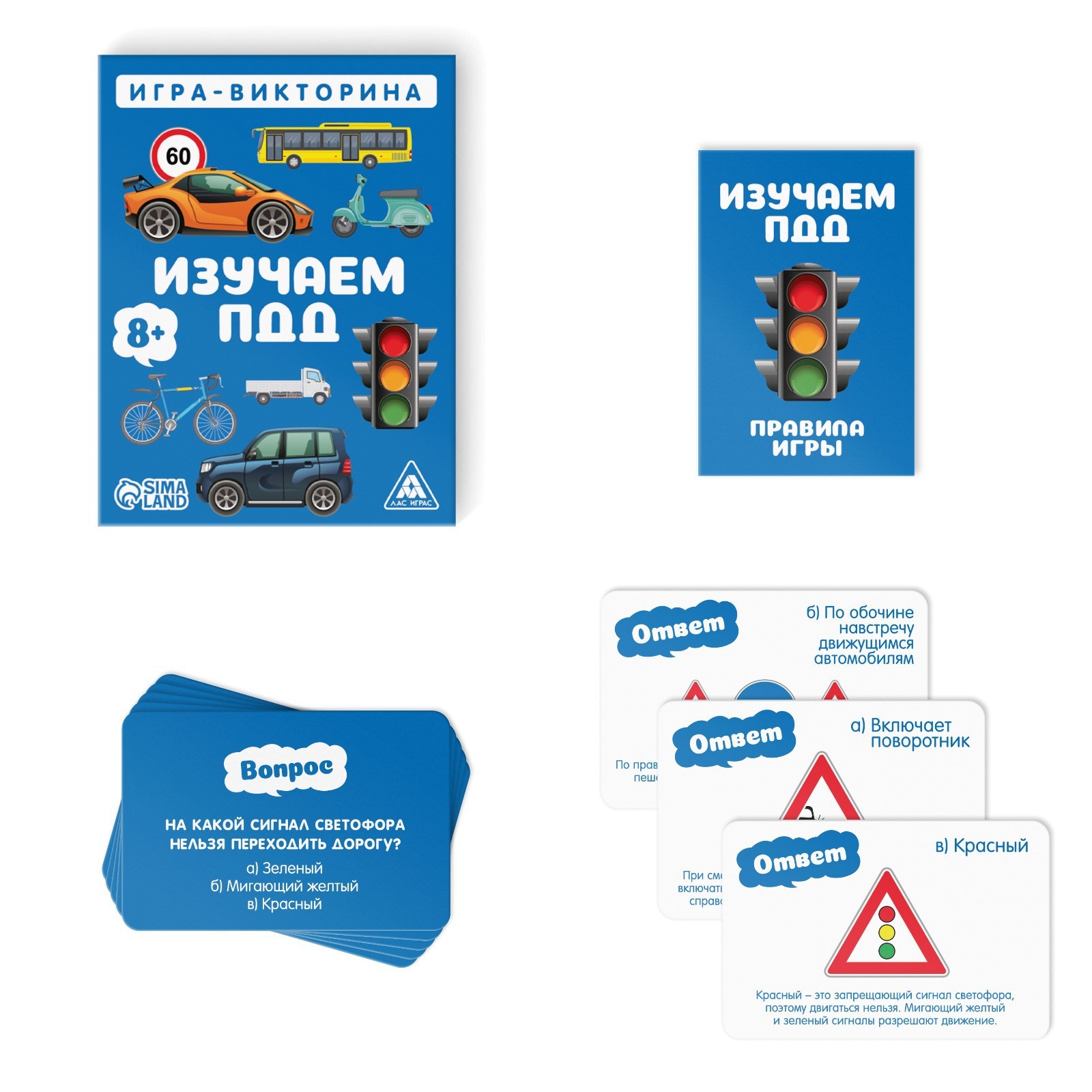 Настольная игра-викторина «Изучаем ПДД», 50 карт, 8+ (4624529) - Купить по  цене от 185.00 руб. | Интернет магазин SIMA-LAND.RU