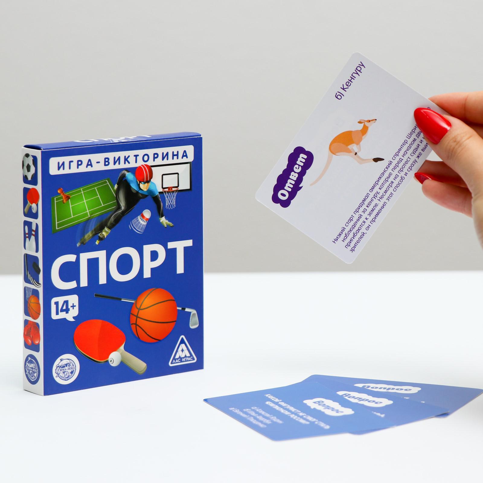 Игра-викторина «Спорт» 14+, 50 карточек