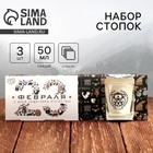 Подарочный набор стопок «С Днём защитника Отечества. 23 февраля», 3 шт. - Фото 1