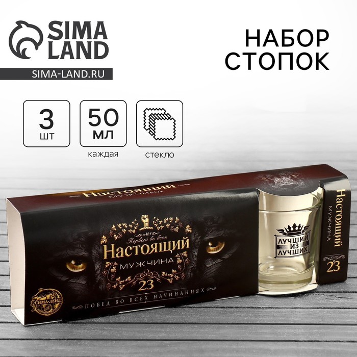 

Подарочный набор «Настоящий мужчина»: стопки 3 шт