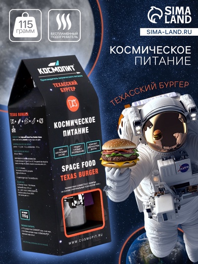 Космическое питание «Техасский бургер» в тюбике 115 г
