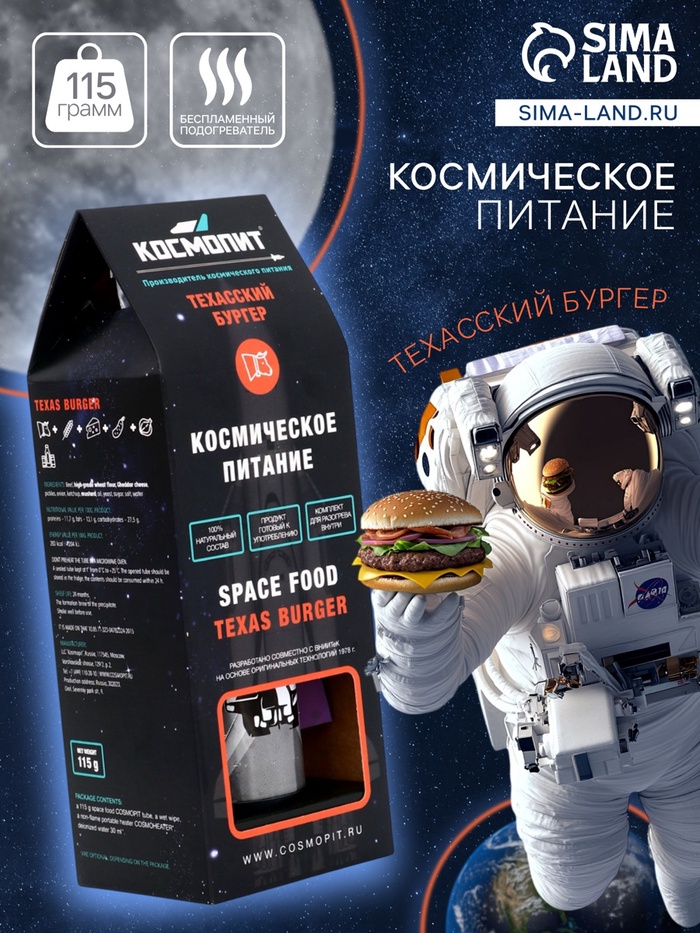 Космическое питание «Техасский бургер» в тюбике 115 г - Фото 1