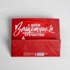 Пакет ламинированный горизонтальный «С Днем защитника Отечества», S 15 × 12 × 5,5 см - Фото 5