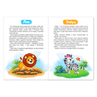 Книга «Дикие животные» 12 стр. - Фото 2