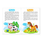 Книга «Домашние животные» 12 стр. - Фото 2