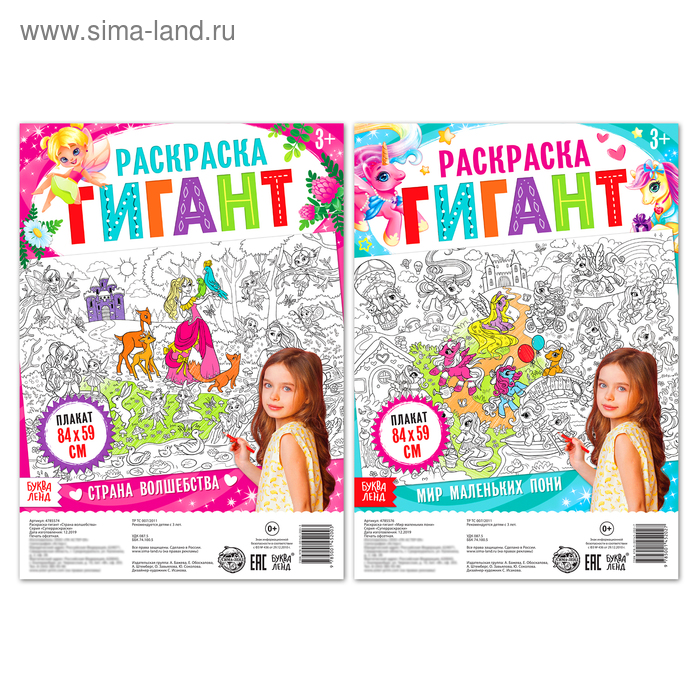 Раскраски гиганты «Для маленьких волшебниц», набор 2 шт., 84×59 см - Фото 1